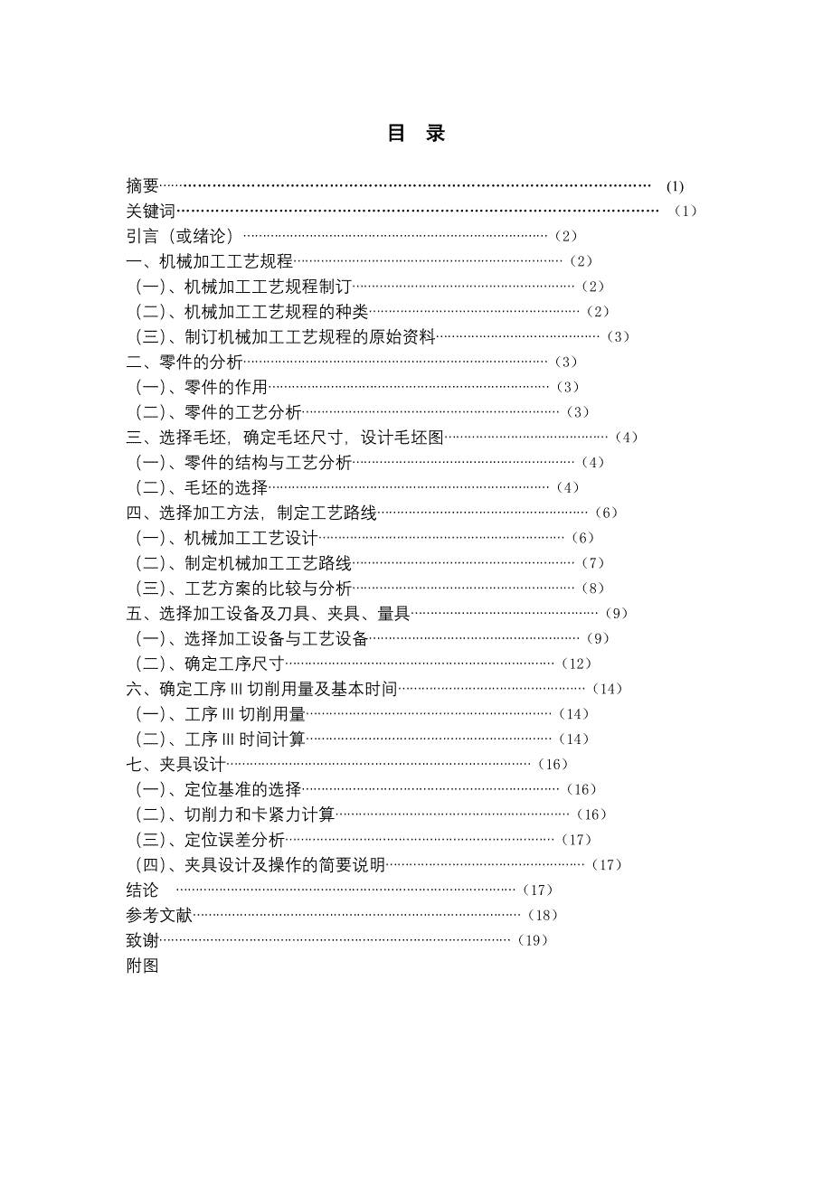 推动架及其加工夹具的设计毕业论文_第3页