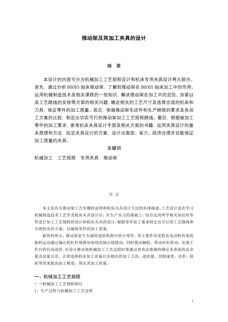 推动架及其加工夹具的设计毕业论文_第4页