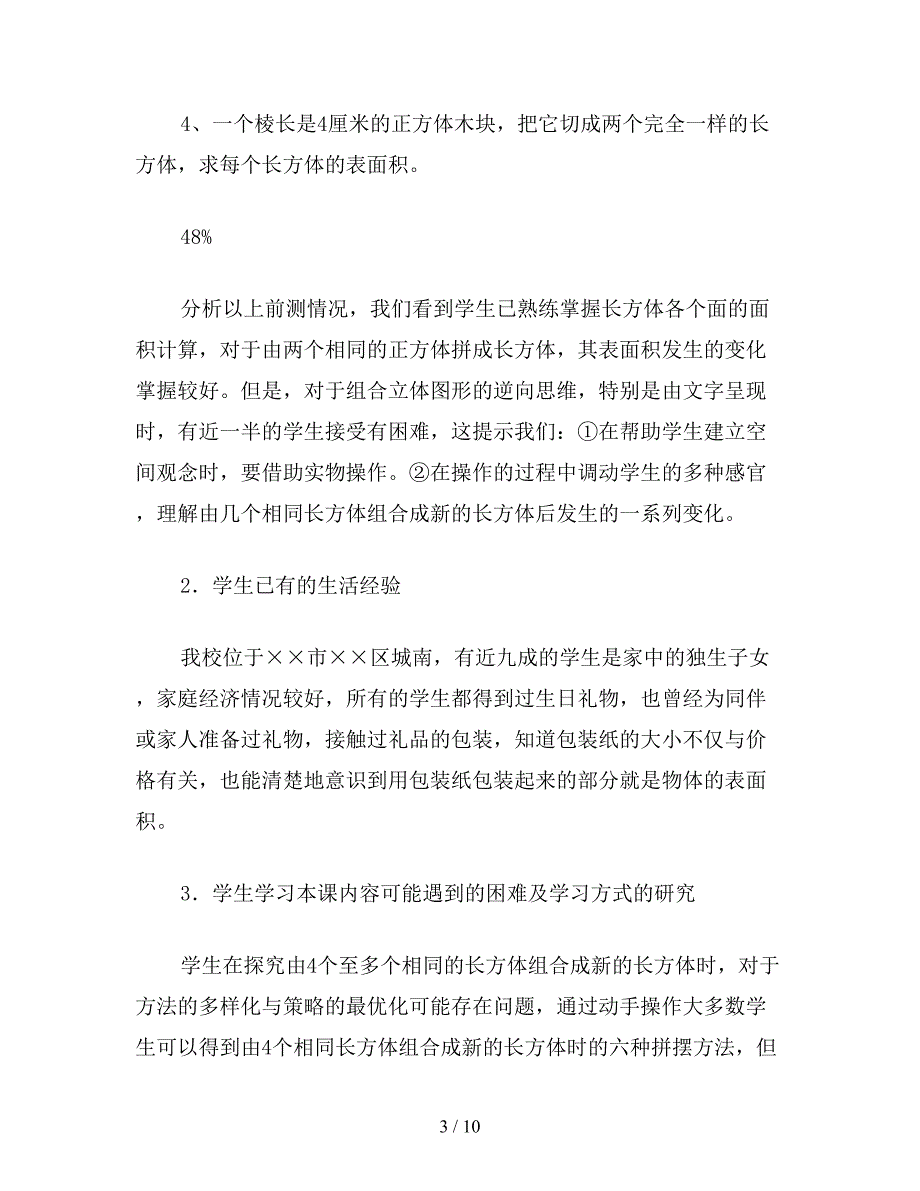 【教育资料】五年级数学教案：包装中的数学问题.doc_第3页