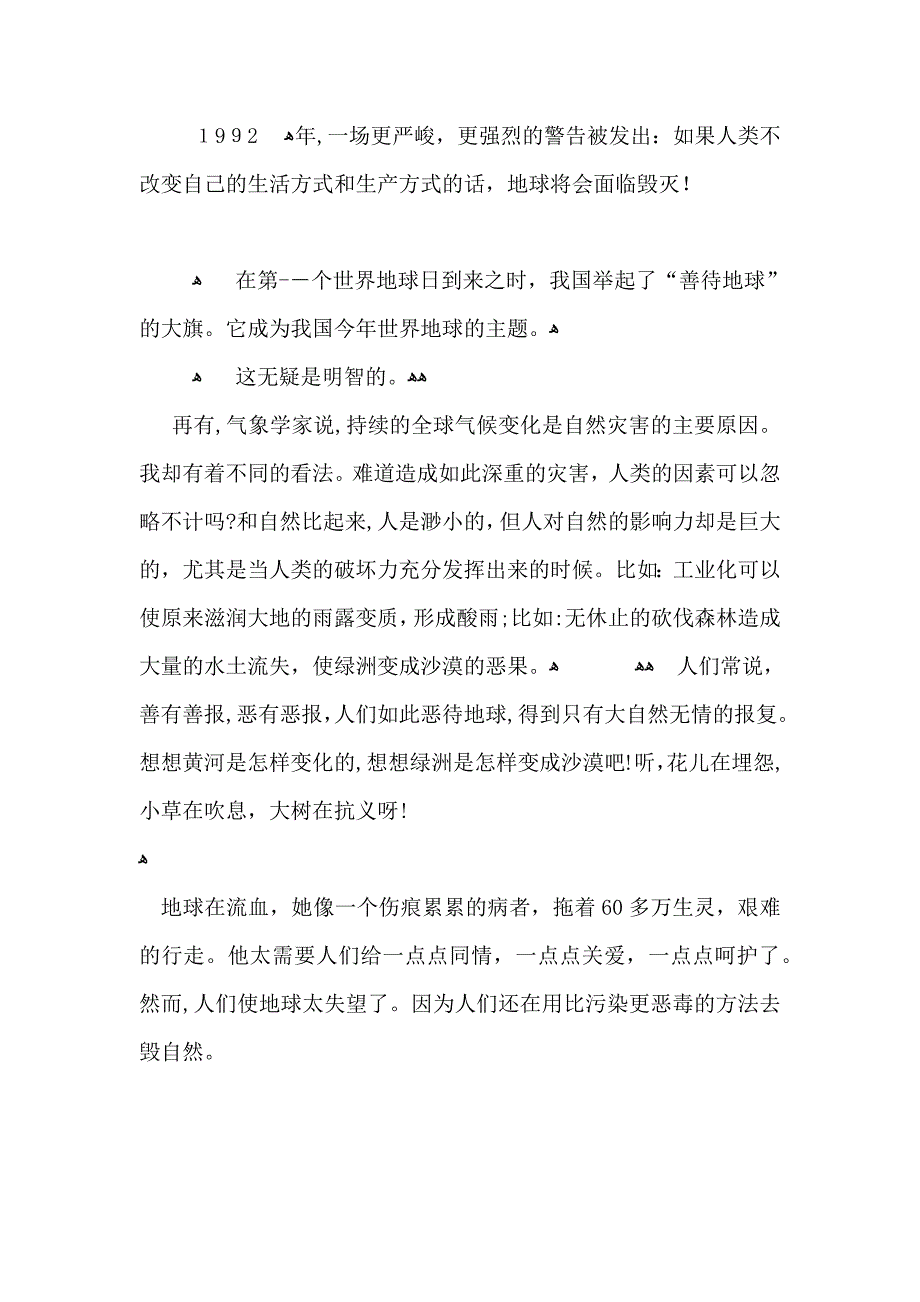 4.22世界地球日演讲稿范文5篇_第4页