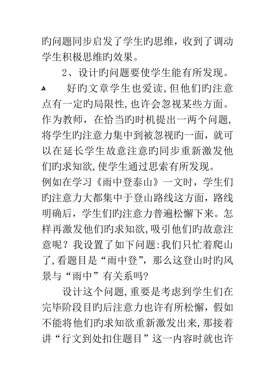 语文课堂教学设计论文_第3页