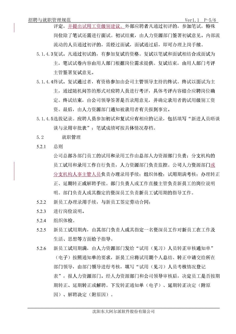 某某公司招聘就职管理规范_第5页