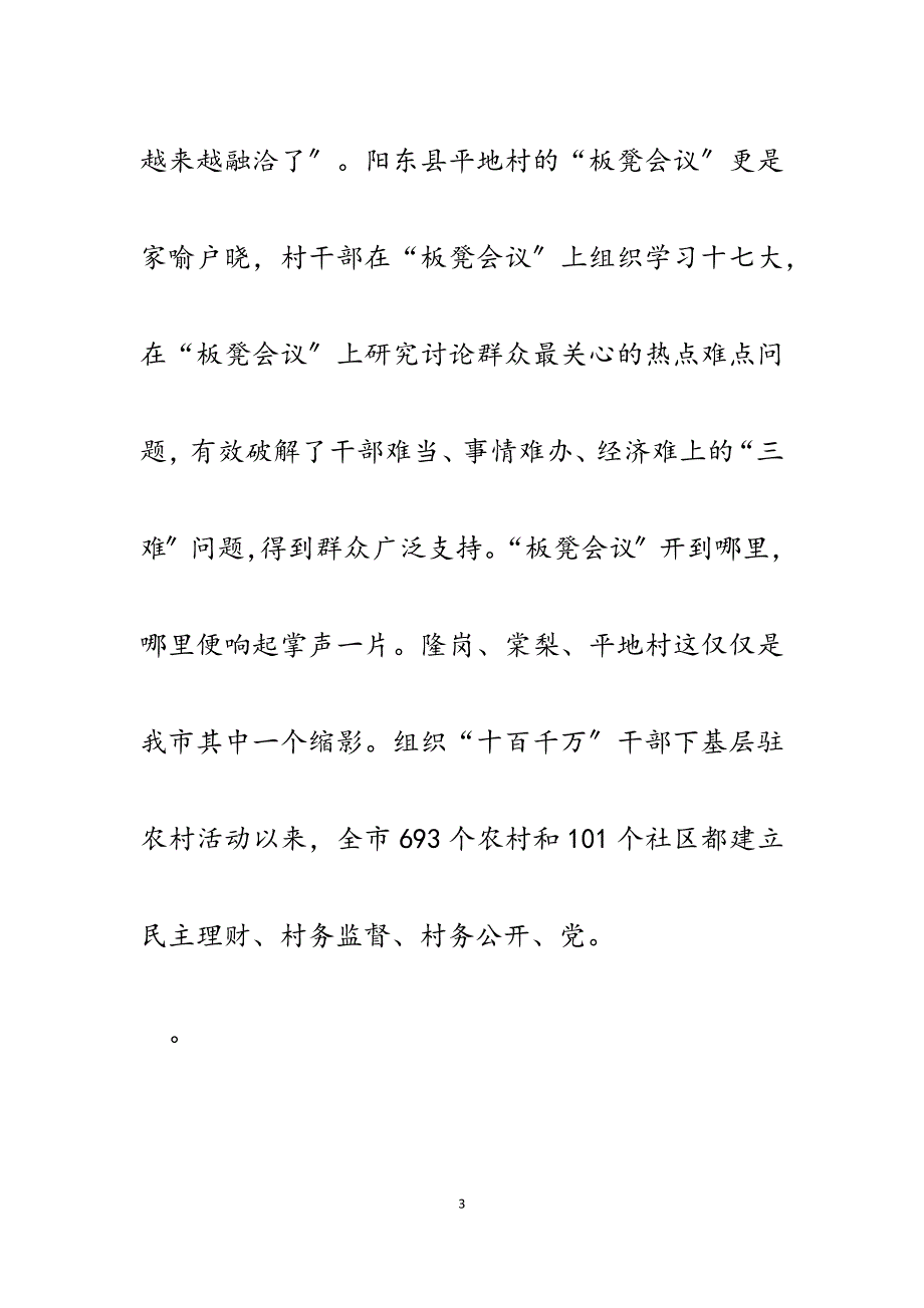 2023年XX市“十百千万”干部下基层驻农村工作成效小结.docx_第3页