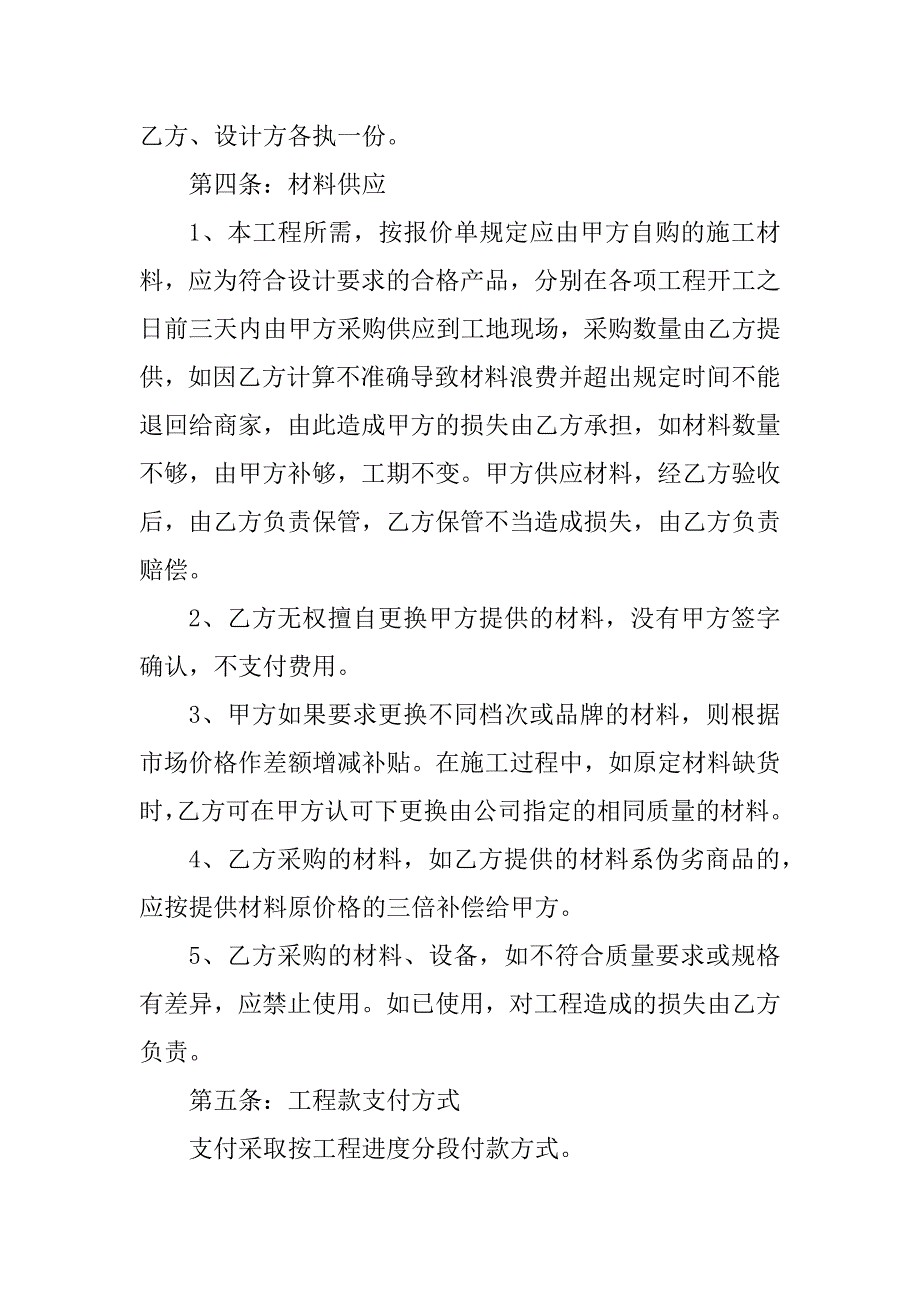 2024年室内装修施工工程合同（3份范本）_第3页