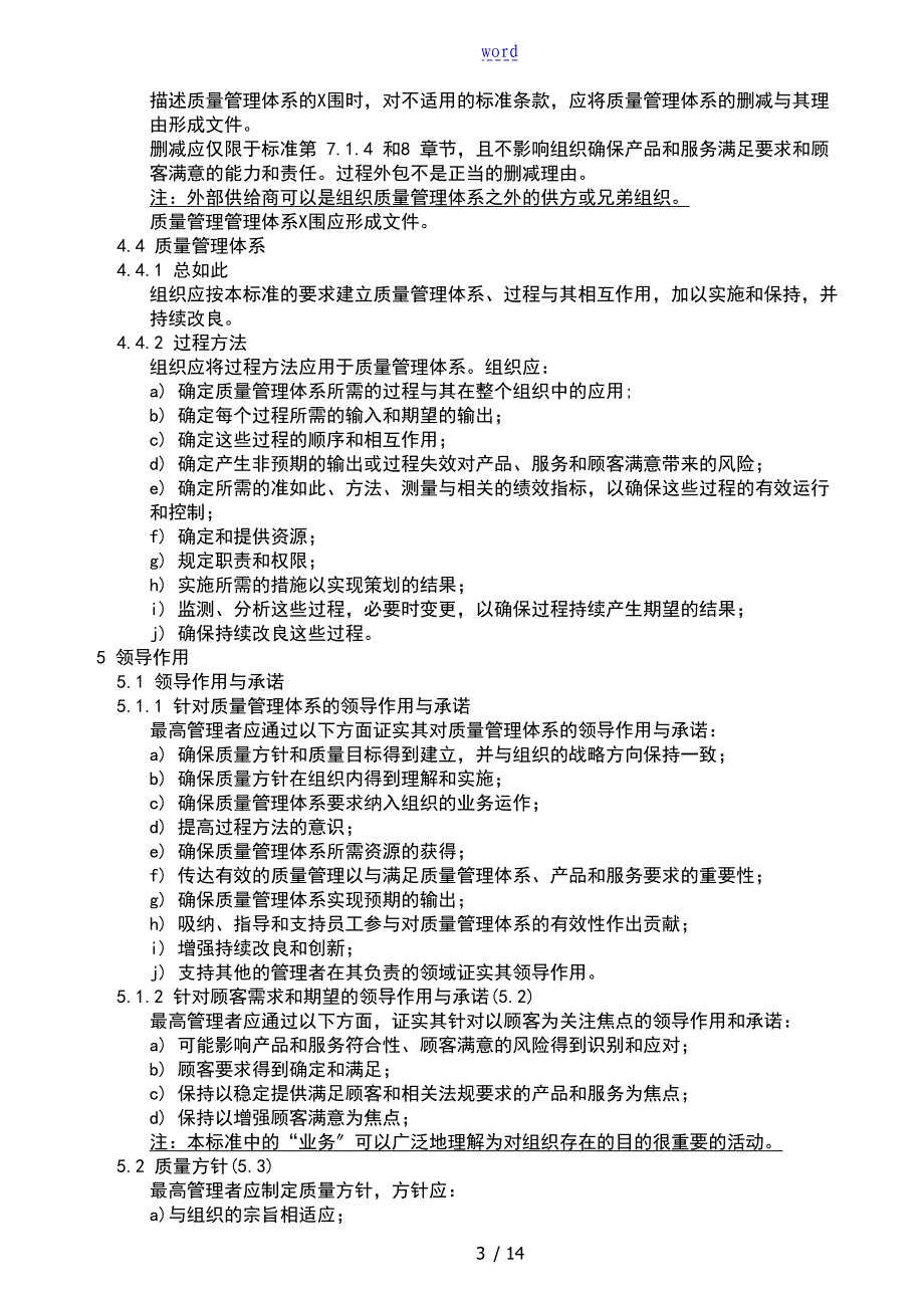 ISO9001实用标准高质量管理系统体系最新版实用标准_第3页