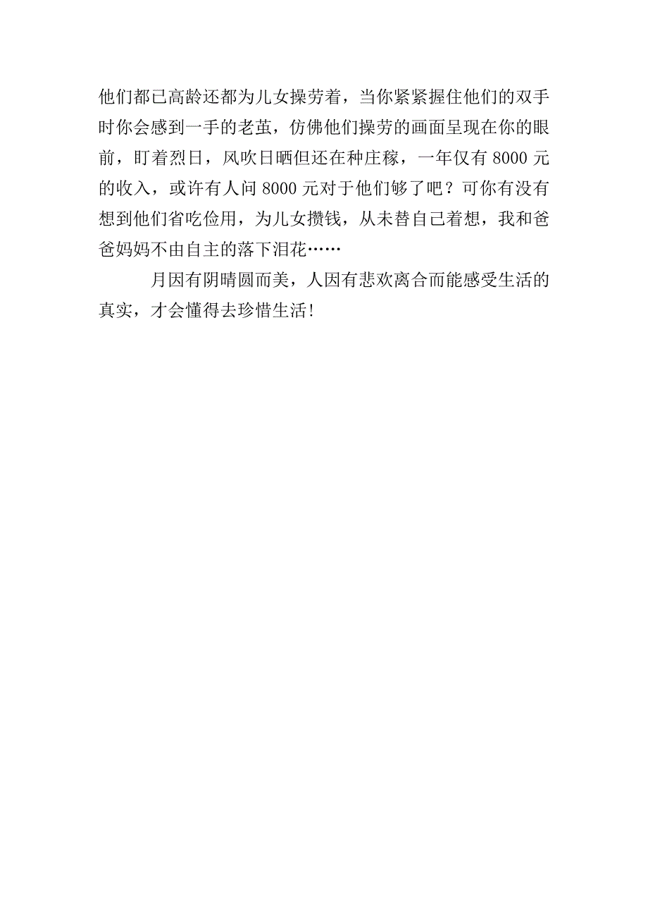开心的中秋节初三周记500字.doc_第5页