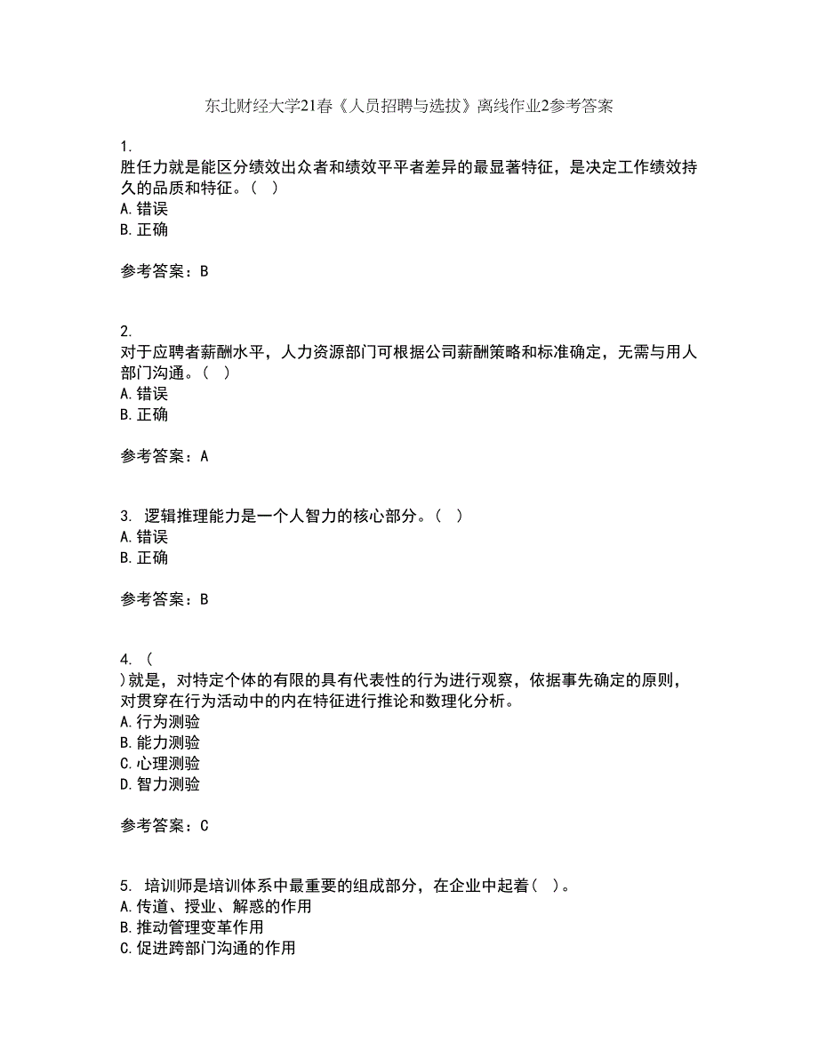 东北财经大学21春《人员招聘与选拔》离线作业2参考答案32_第1页