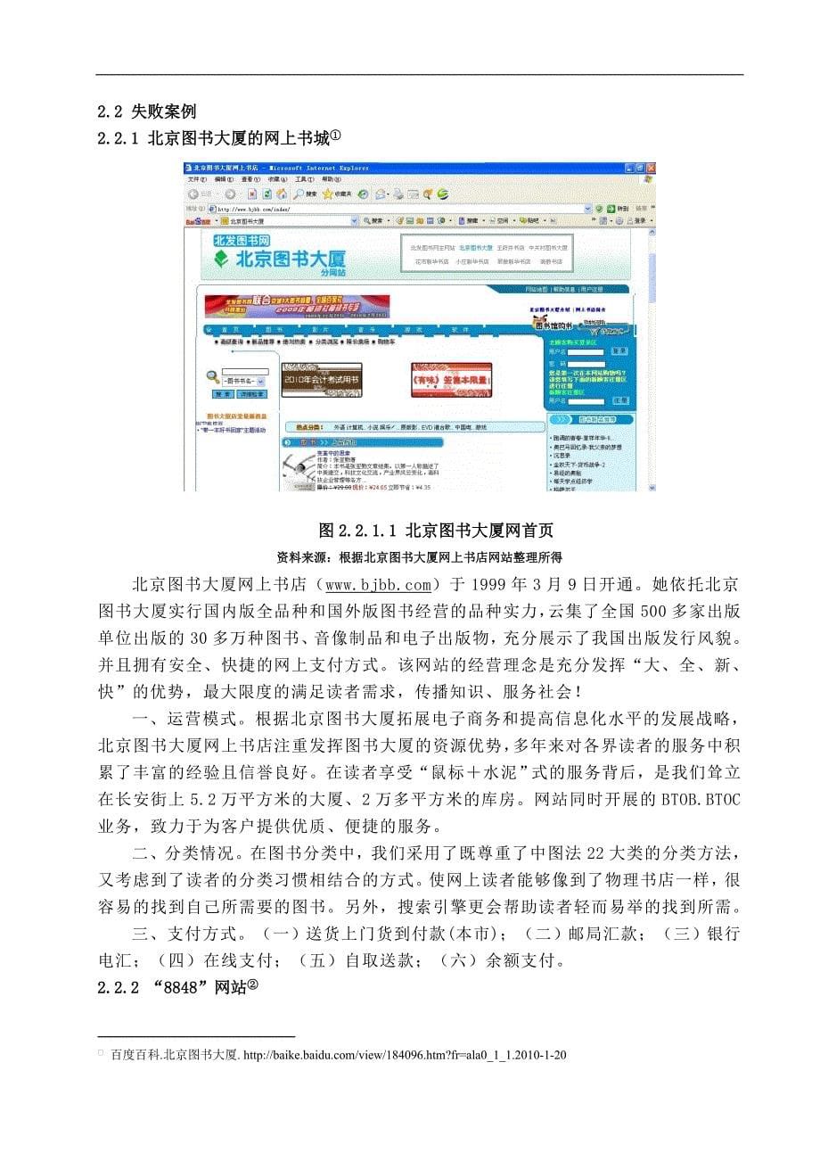 网上书店的网络营销适用策略分析学位论文_第5页