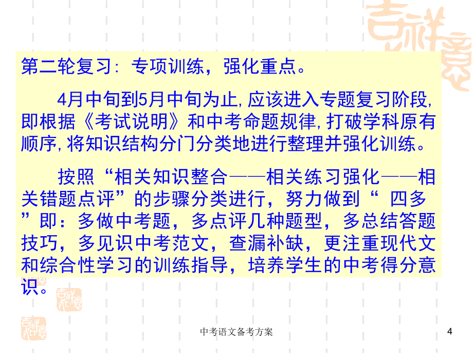 中考语文备考方案_第4页