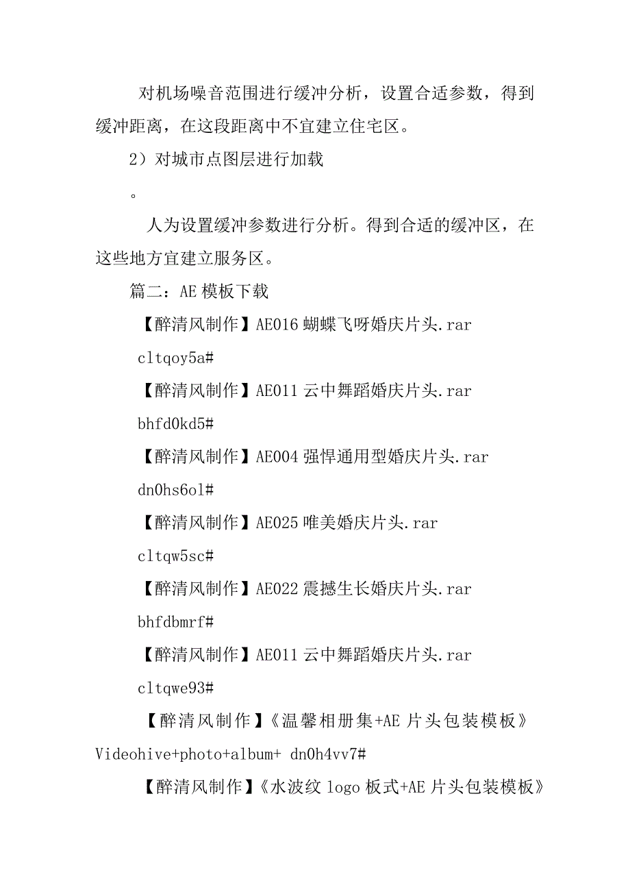 项目汇报ae模板_第3页