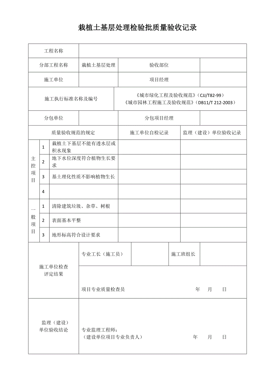 园林绿化质量验收记录全套表格_第3页