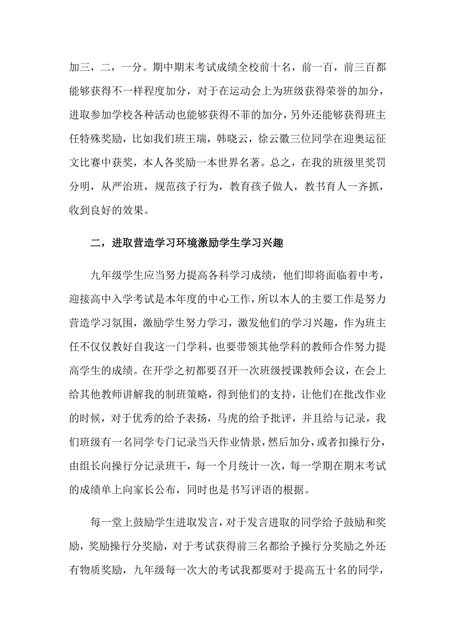 2023年班主任工作自我鉴定四篇_第4页