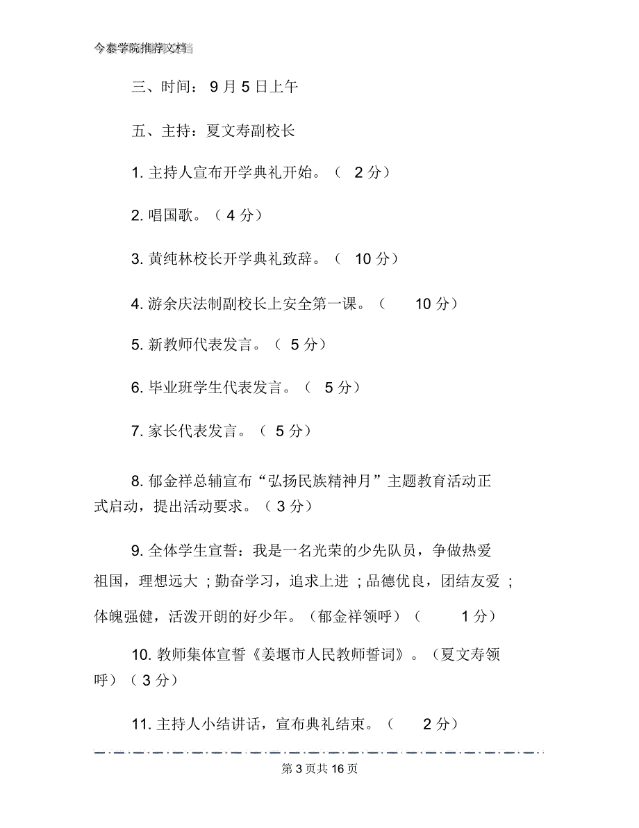 开学典礼活动策划方案文档4篇_第3页