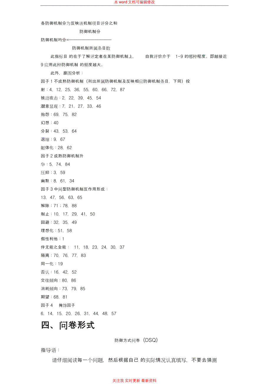 防御方式问卷_第2页