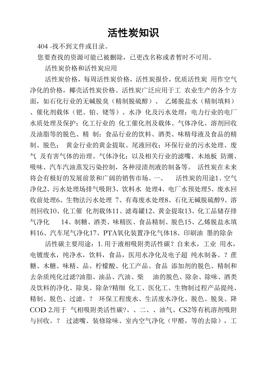 已更改名称或者暂时不可用_第1页