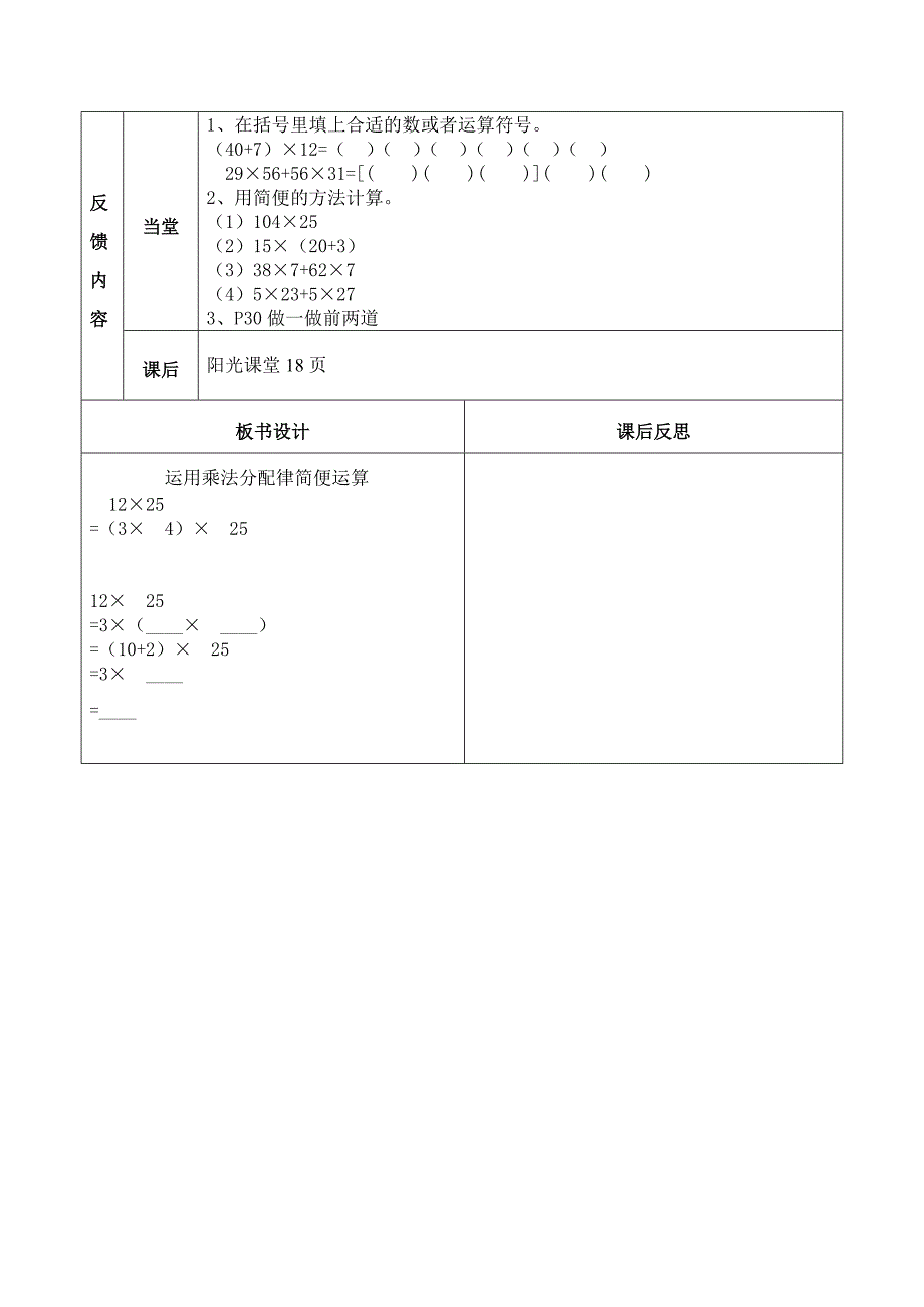 运用乘法分配律简便运算教学设计.docx_第3页