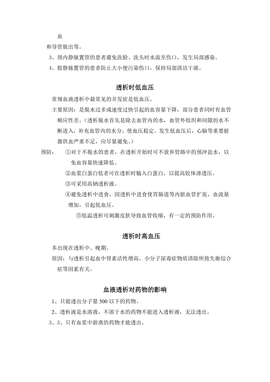 透析病人的饮食指导.doc_第4页