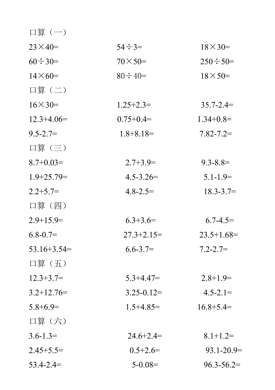 四年级每日一练口算题卡_第1页