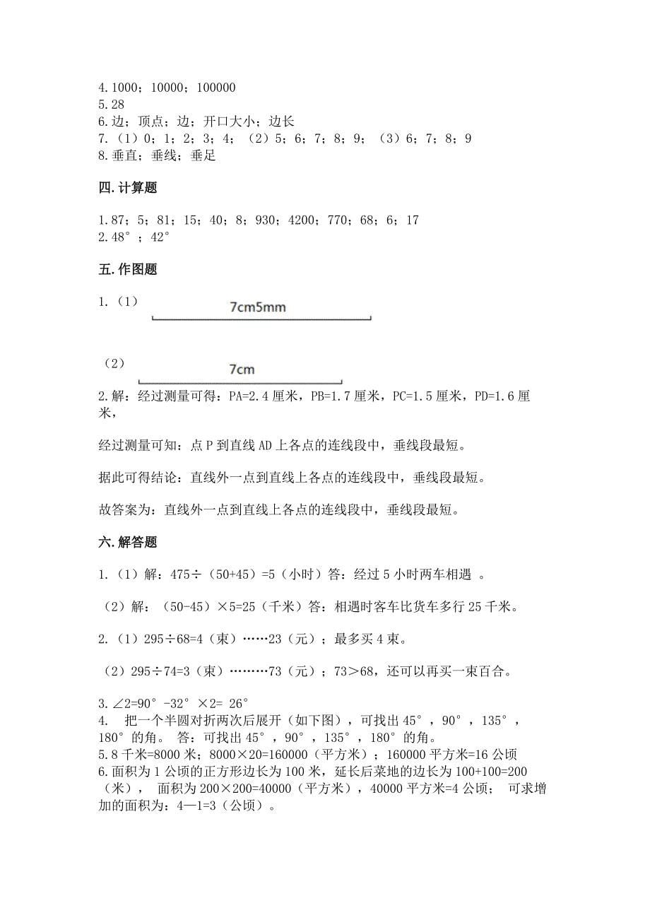 人教版四年级上册数学期末测试卷精品(完整版).docx_第5页