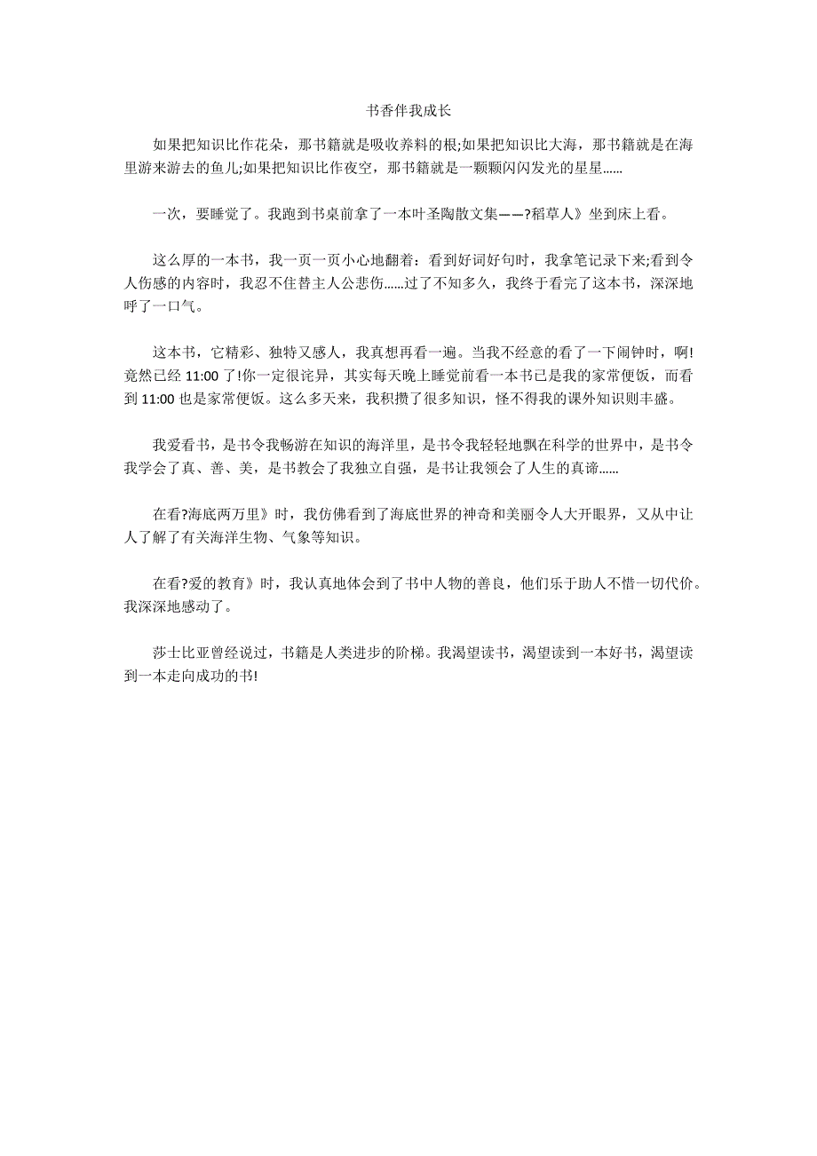 书香伴我成长_第1页