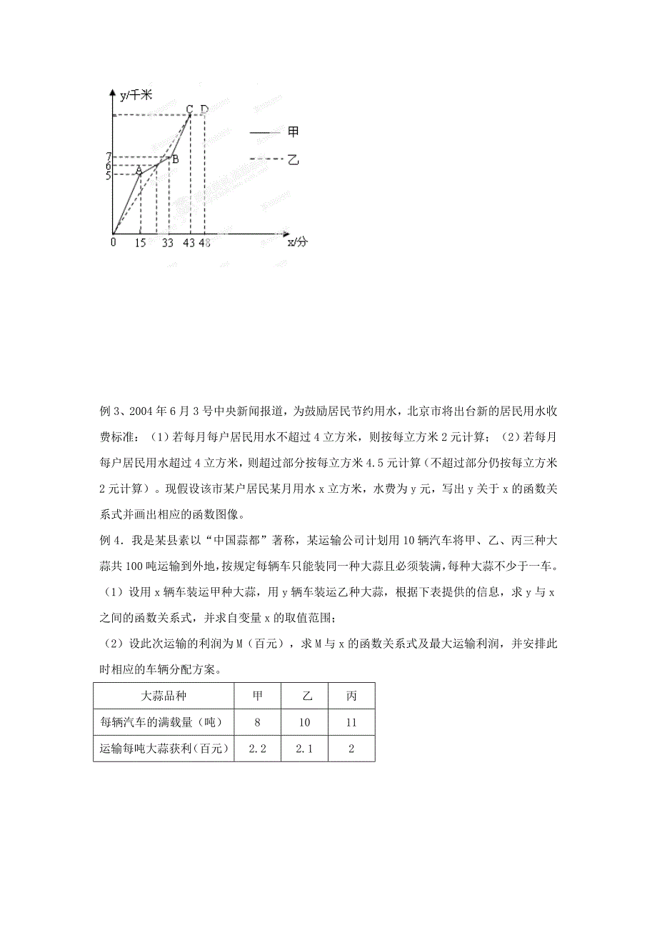 【名校资料】中考数学复习：一次函数_第2页
