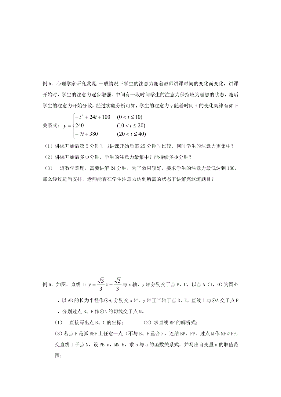 【名校资料】中考数学复习：一次函数_第3页