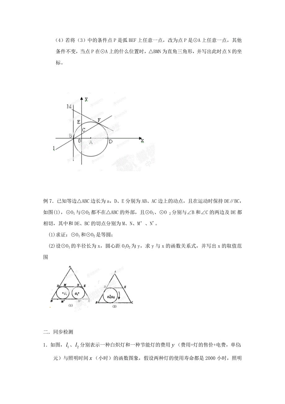 【名校资料】中考数学复习：一次函数_第4页