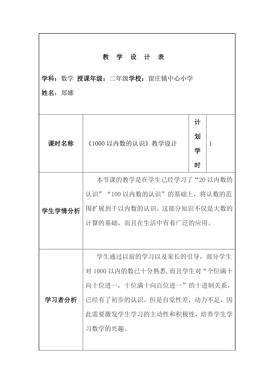 1000以内数的认识教案参考.doc_第1页