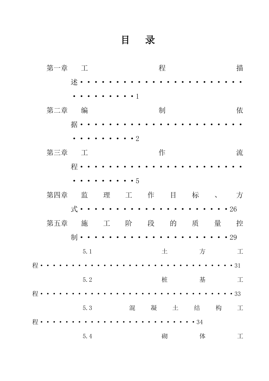 小学工程监理实施细则范本（图文丰富）范本_第2页