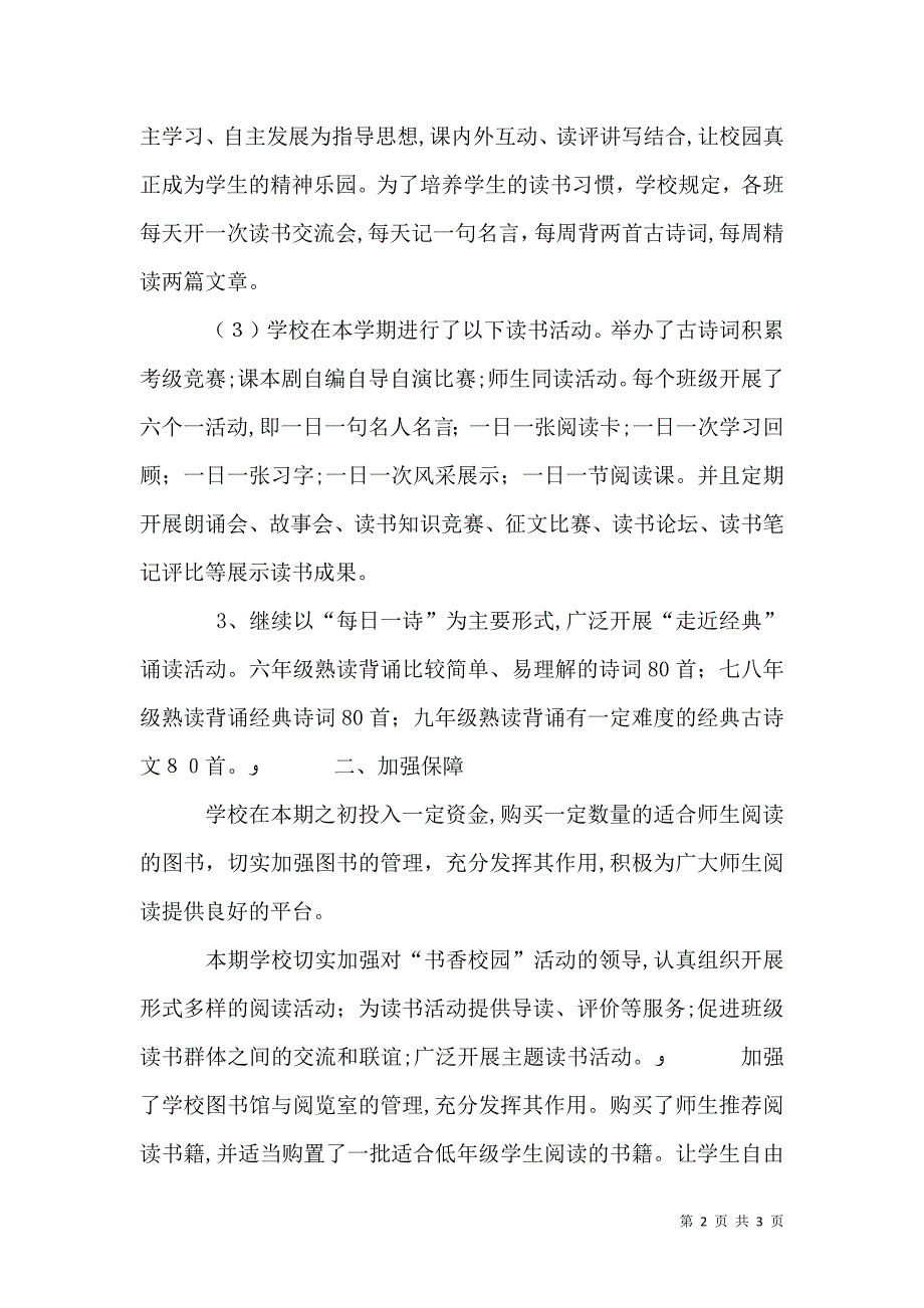 书香校园活动总结7_第2页