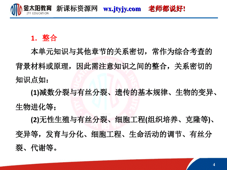 高考生物课标人教版一轮复习优秀教学必修二第二单元第一讲减数分裂和受精作用课件_第4页