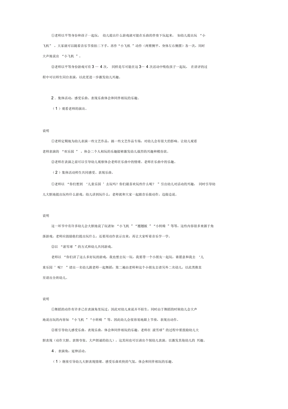 中班音乐教案：欢乐园_第2页