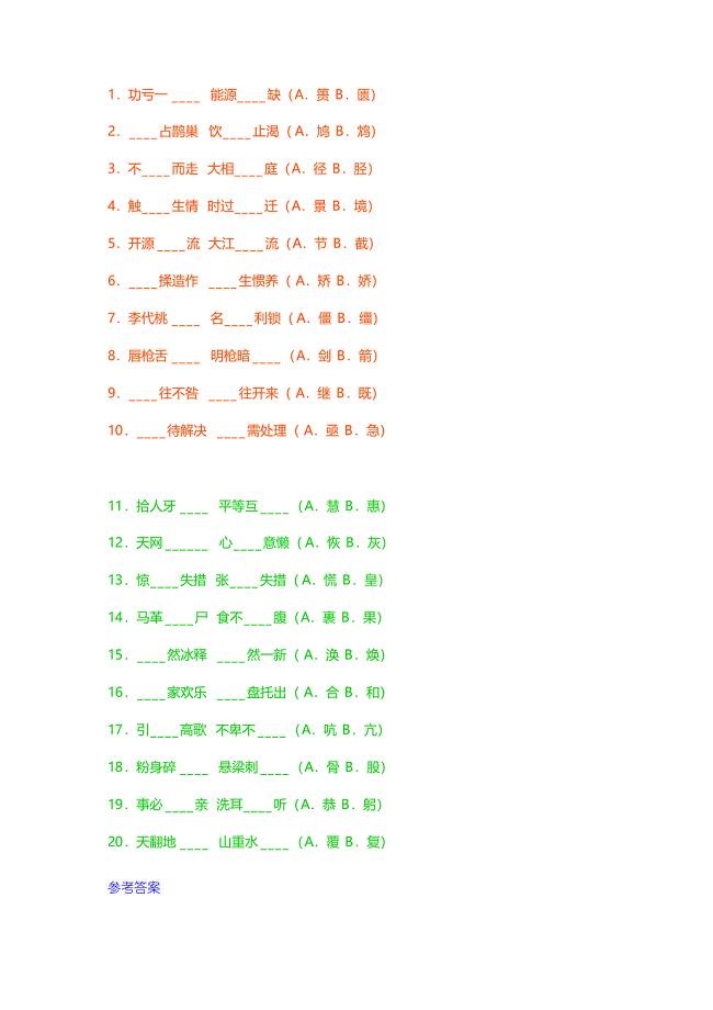 小学二年级语文常考的20组形近字