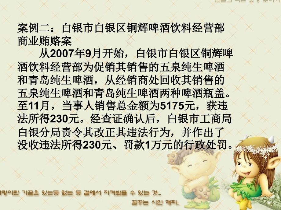 案例分析二反不正当竞争法_第4页