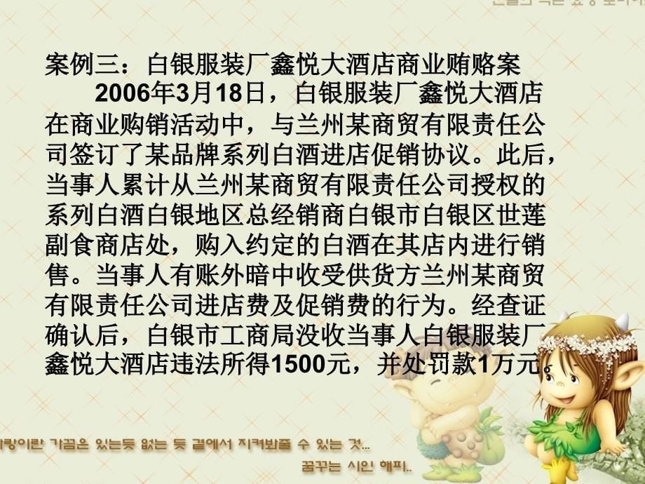 案例分析二反不正当竞争法_第5页