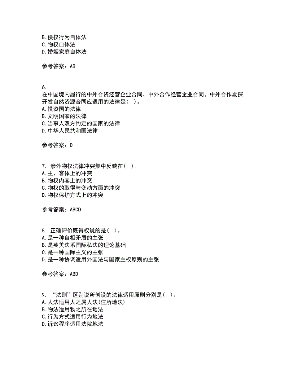 东北财经大学2022年3月《国际私法》期末考核试题库及答案参考98_第2页