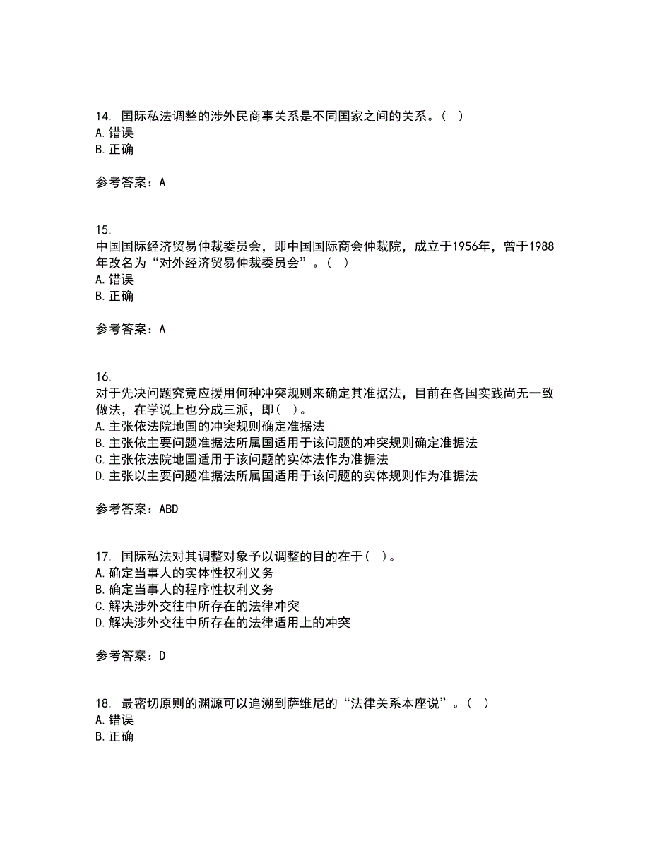 东北财经大学2022年3月《国际私法》期末考核试题库及答案参考98_第4页