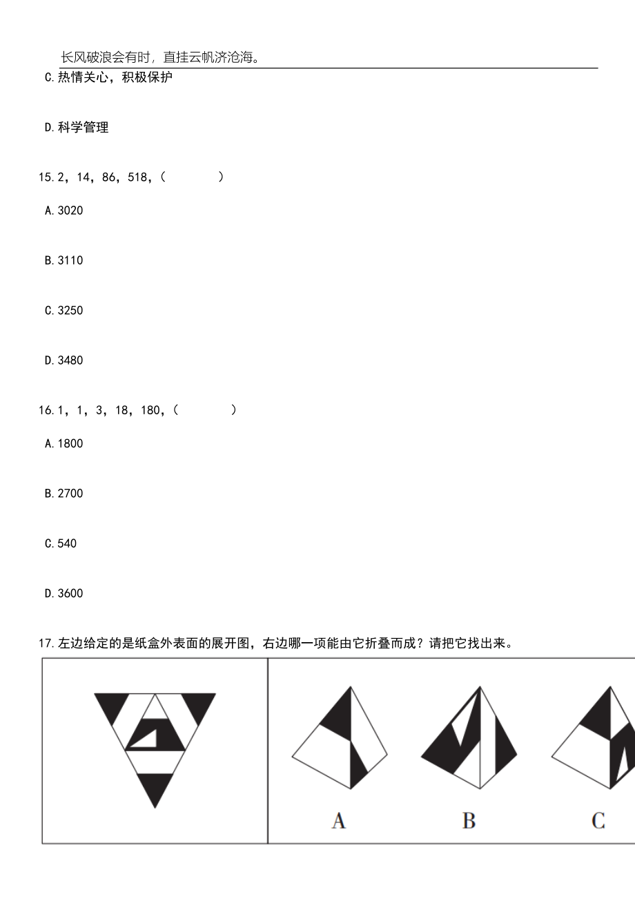 2023年北京工业大学科研助理岗位招考聘用(第二批)笔试参考题库附答案详解_第5页