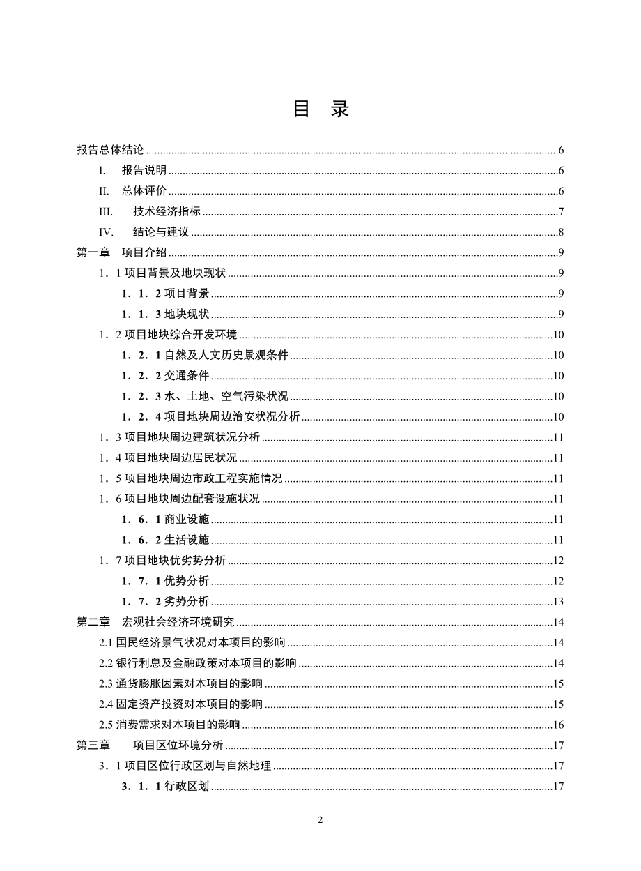 成都建信&#183;奥林匹克花园项目可行性研究报告_第2页