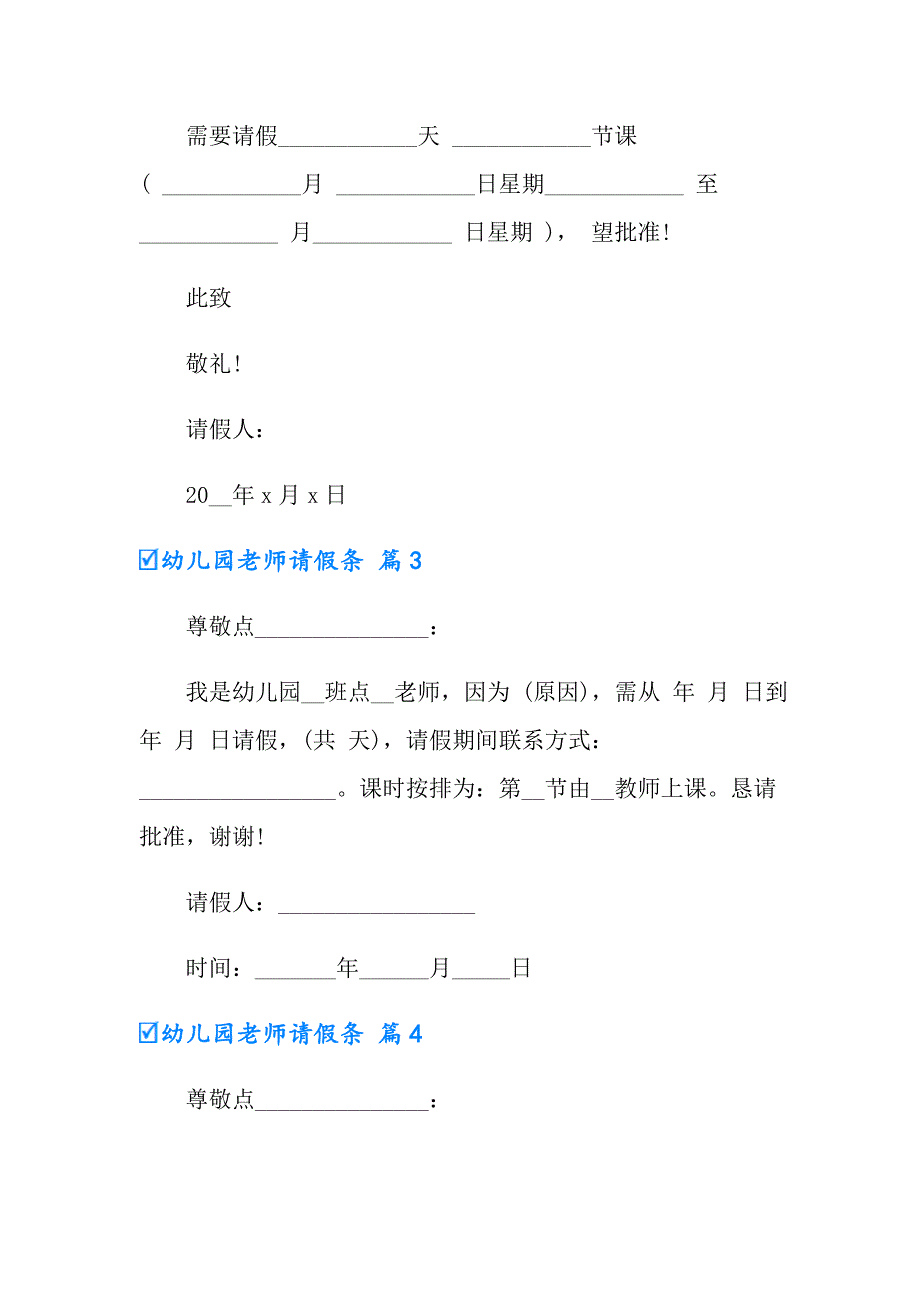 2022幼儿园老师请假条十篇_第2页