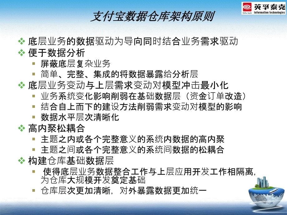 阿里数据仓库模型设计课件_第5页