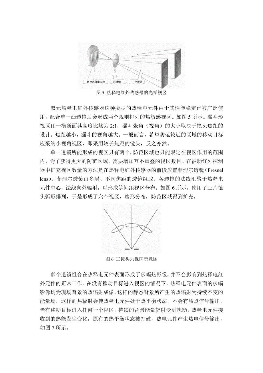 热释电红外探测器组成和原理_第4页