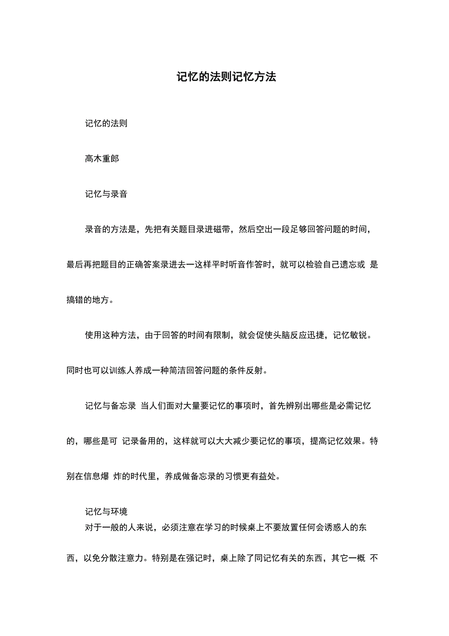 记忆的法则记忆方法_第1页