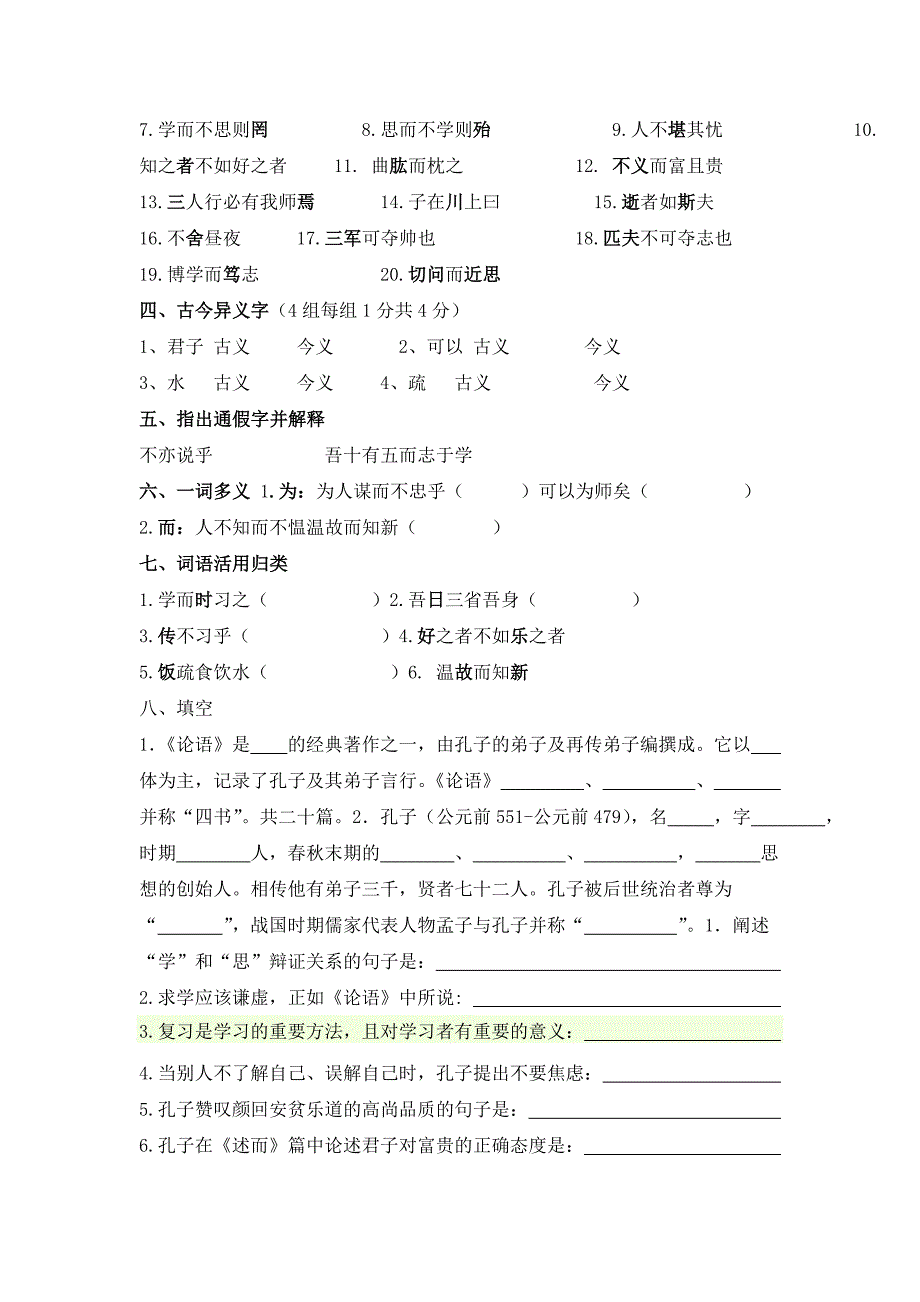 七年级上册古文练笔_第2页