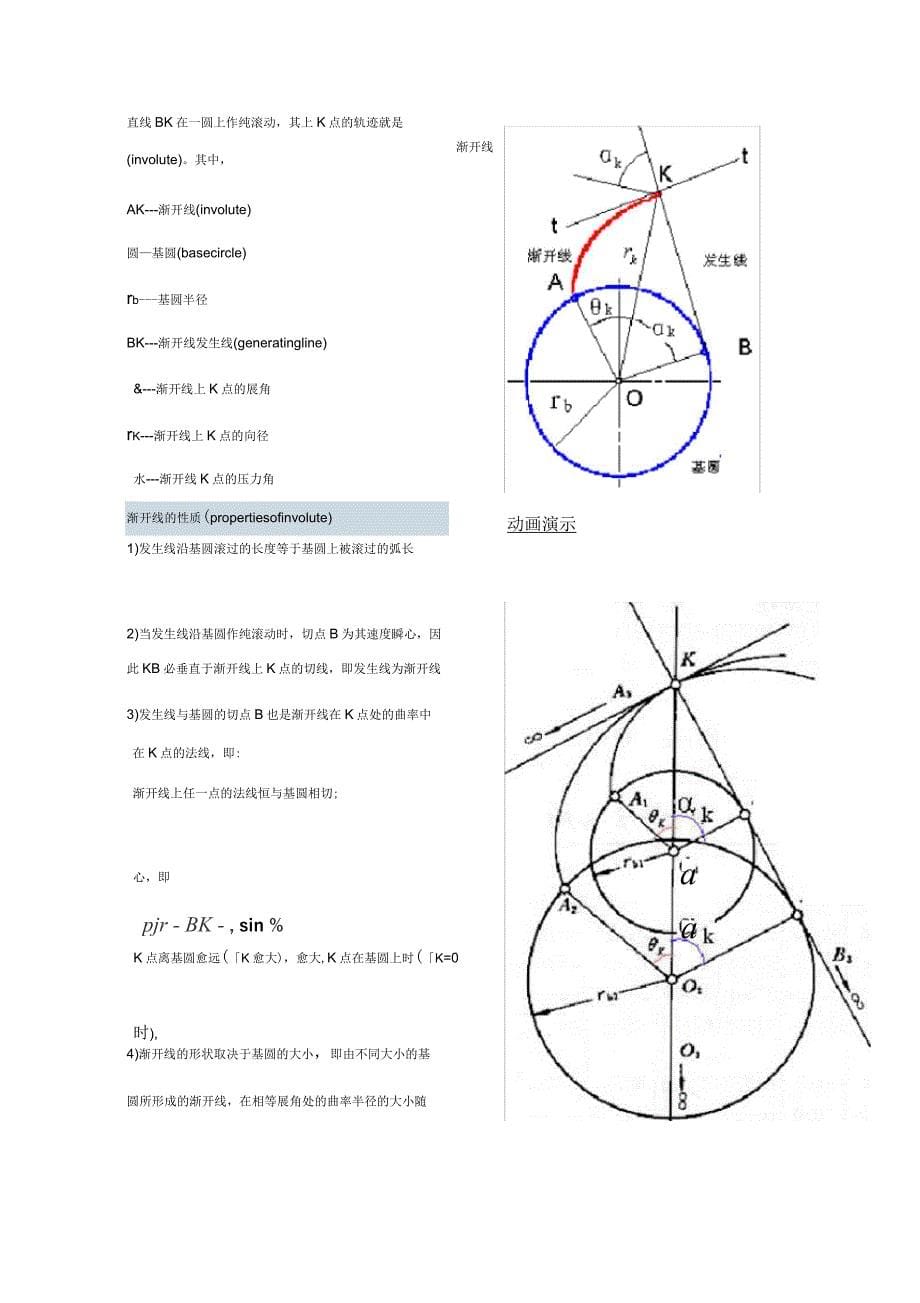 画渐开线的方法_第5页