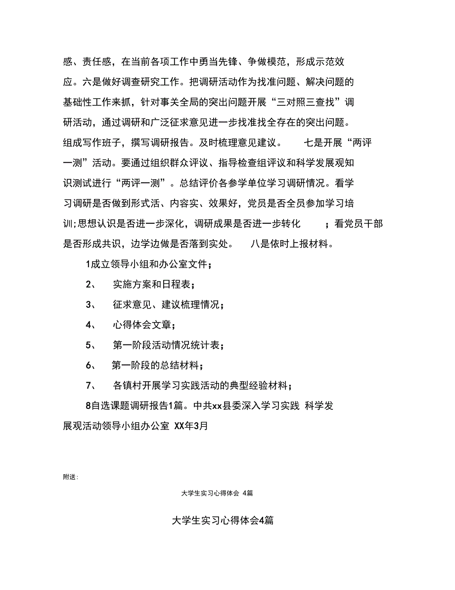 大学生实习年度计划_第2页