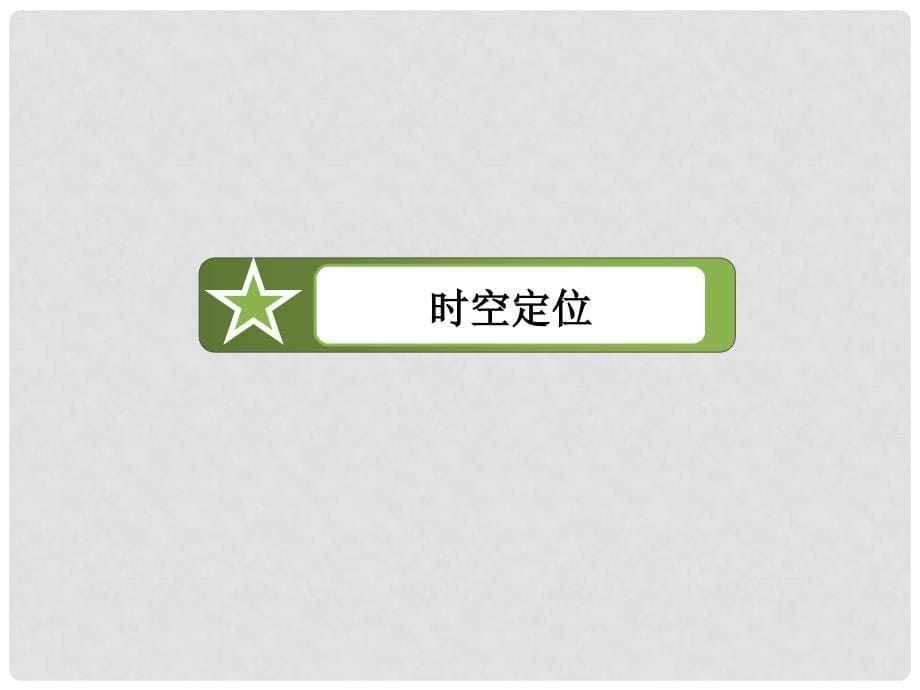 高中历史 专题八 当今世界经济的全球化趋势专题整合课件 人民版必修2_第5页