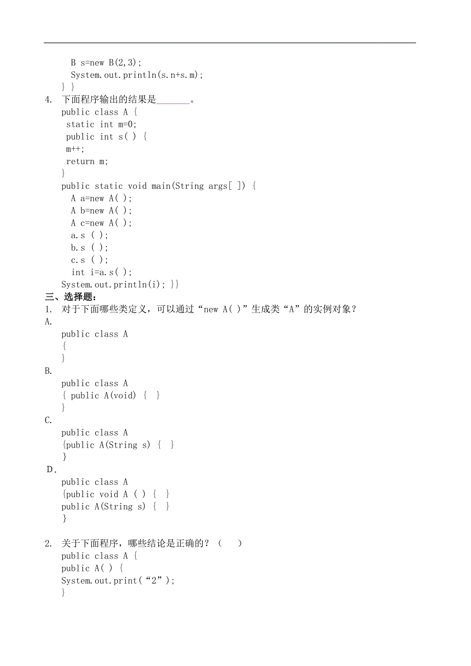 JAVA练习题(面向对象).doc_第2页