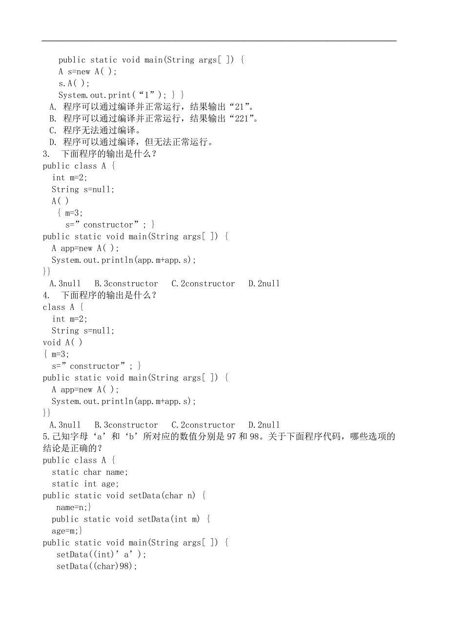 JAVA练习题(面向对象).doc_第3页