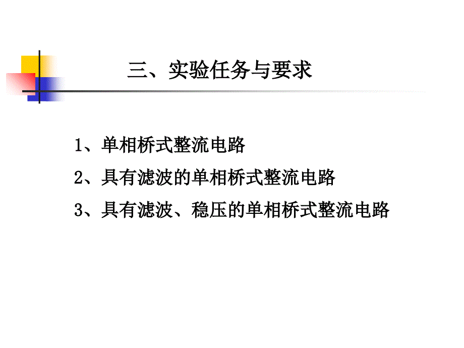 《集成稳压电源》PPT课件_第4页